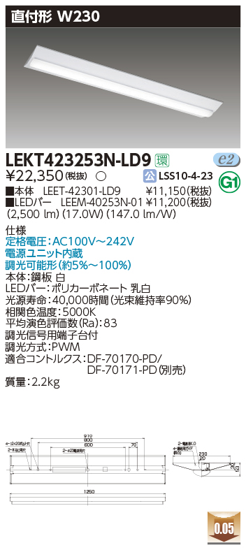東芝，LEDベースライト，LEKT423253N-LD9，TENQOO直付，40形，W230調光，LED組み合せ器具の商品画像
