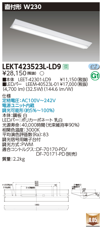 東芝，LEDベースライト，LEKT423523L-LD9，TENQOO直付，40形，W230調光，LED組み合せ器具の商品画像