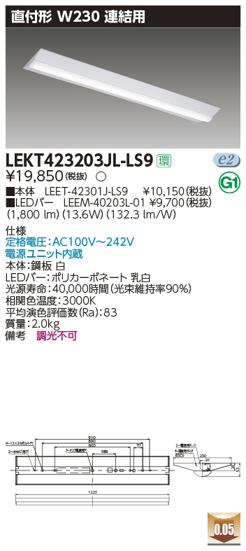 東芝，LEDベースライト，LEKT423203JL-LS9，TENQOO直付，40形，W230連結用，LED組み合せ器具の商品画像
