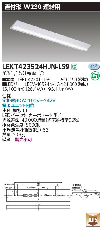 東芝，LEDベースライト，LEKT423524HJN-LS9，TENQOO直付，40形，W230連結用，LED組み合せ器具の商品画像