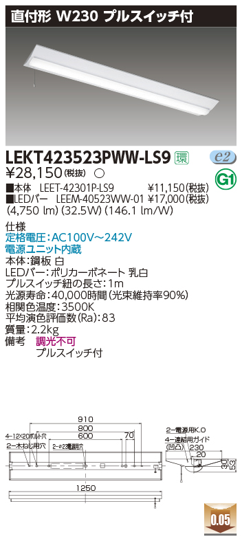 東芝，LEDベースライト，LEKT423523PWW-LS9，TENQOO直付，40形，W230P付，LED組み合せ器具の商品画像