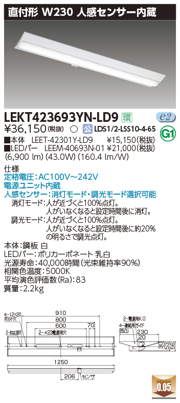 東芝，LEDベースライト，LEKT423693YN-LD9，TENQOO直付，40形，W230センサ，LED組み合せ器具の商品画像