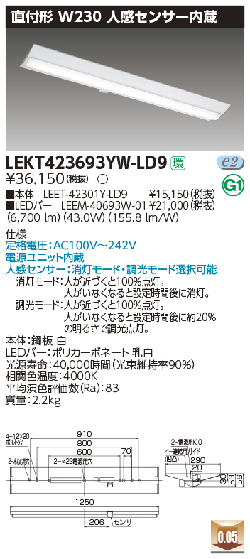 東芝，LEDベースライト，LEKT423693YW-LD9，TENQOO直付，40形，W230センサ，LED組み合せ器具の商品画像