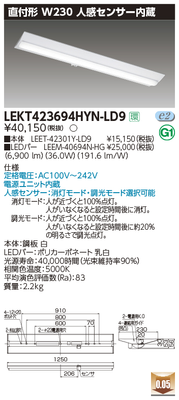 東芝，LEDベースライト，LEKT423694HYN-LD9，TENQOO直付，40形，W230センサ，LED組み合せ器具の商品画像