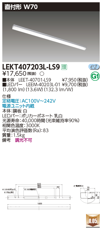 東芝，LEDベースライト，LEKT407203L-LS9，TENQOO直付，40形，W70，LED組み合せ器具の商品画像