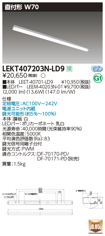 東芝，LEDベースライト，LEKT407203N-LD9，TENQOO直付，40形，W70調光，LED組み合せ器具の商品画像