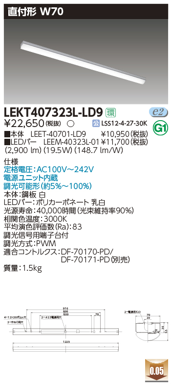 東芝，LEDベースライト，LEKT407323L-LD9，TENQOO直付，40形，W70調光，LED組み合せ器具の商品画像