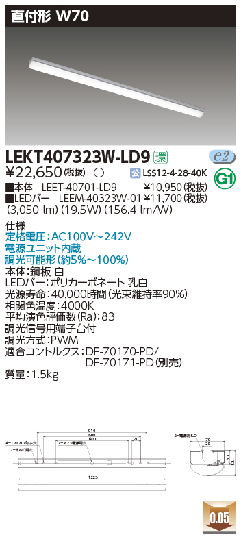 東芝，LEDベースライト，LEKT407323W-LD9，TENQOO直付，40形，W70調光，LED組み合せ器具の商品画像