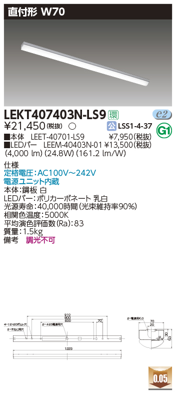 東芝，LEDベースライト，LEKT407403N-LS9，TENQOO直付，40形，W70，LED組み合せ器具の商品画像