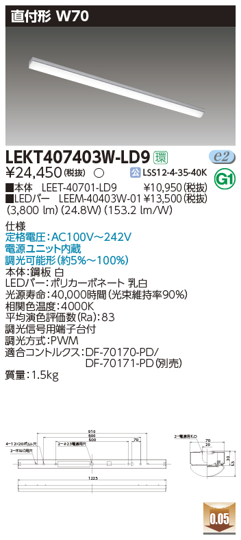 東芝，LEDベースライト，LEKT407403W-LD9，TENQOO直付，40形，W70調光，LED組み合せ器具の商品画像