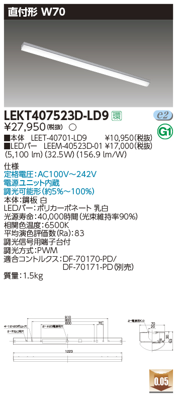 東芝，LEDベースライト，LEKT407523D-LD9，TENQOO直付，40形，W70，LED組み合せ器具の商品画像