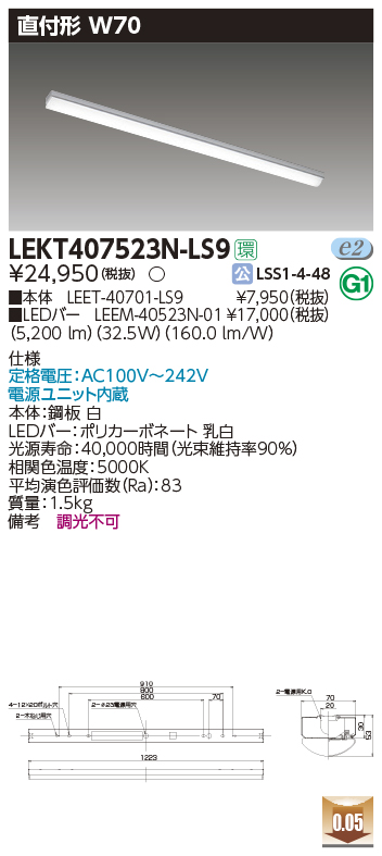 東芝，LEDベースライト，LEKT407523N-LS9，TENQOO直付，40形，W70，LED組み合せ器具の商品画像