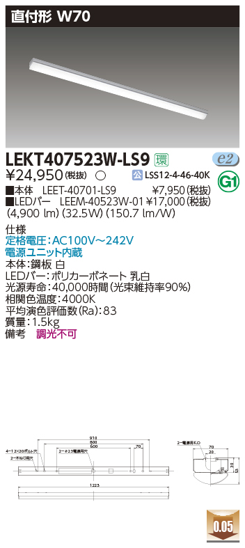 東芝，LEDベースライト，LEKT407523W-LS9，TENQOO直付，40形，W70，LED組み合せ器具の商品画像