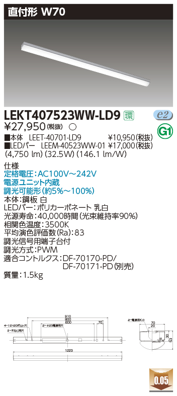 東芝，LEDベースライト，LEKT407523WW-LD9，TENQOO直付，40形，W70調光，LED組み合せ器具の商品画像
