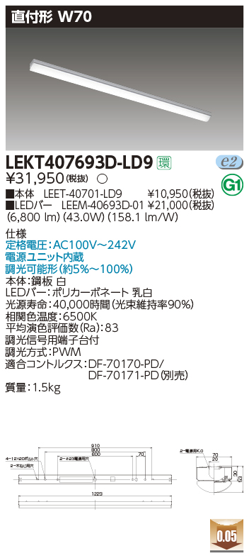 東芝，LEDベースライト，LEKT407693D-LD9，TENQOO直付，40形，W70，LED組み合せ器具の商品画像