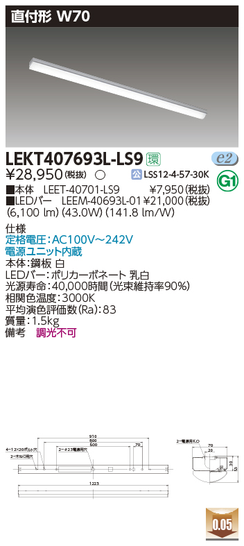 東芝，LEDベースライト，LEKT407693L-LS9，TENQOO直付，40形，W70，LED組み合せ器具の商品画像