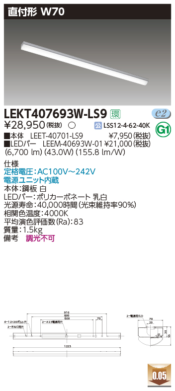 東芝，LEDベースライト，LEKT407693W-LS9，TENQOO直付，40形，W70，LED組み合せ器具の商品画像