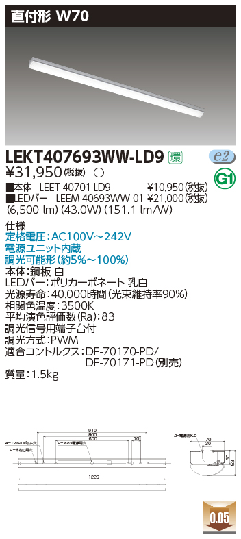 東芝，LEDベースライト，LEKT407693WW-LD9，TENQOO直付，40形，W70調光，LED組み合せ器具の商品画像