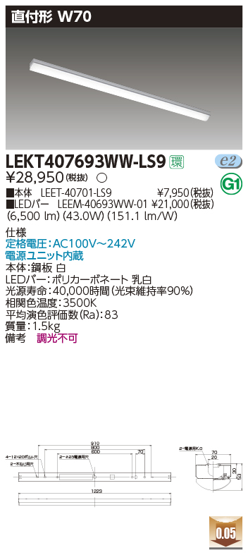 東芝，LEDベースライト，LEKT407693WW-LS9，TENQOO直付，40形，W70，LED組み合せ器具の商品画像