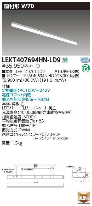 東芝，LEDベースライト，LEKT407694HN-LD9，TENQOO直付，40形，W70調光，LED組み合せ器具の商品画像