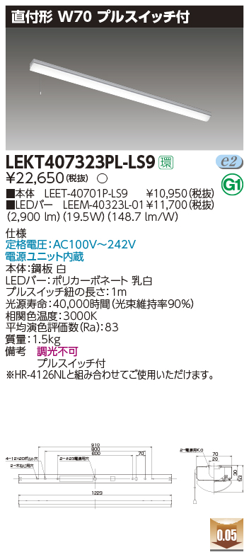 東芝，LEDベースライト，LEKT407323PL-LS9，TENQOO直付，40形，W70プル，LED組み合せ器具の商品画像