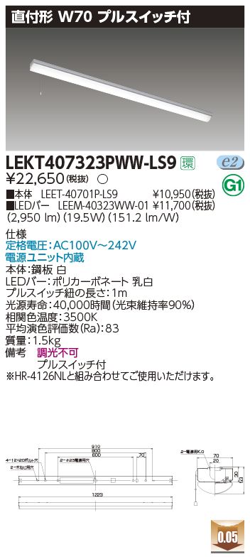 東芝，LEDベースライト，LEKT407323PWW-LS9，TENQOO直付，40形，W70プル，LED組み合せ器具の商品画像