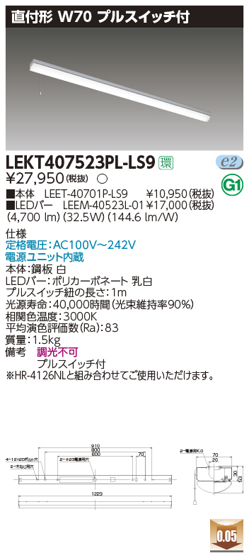 東芝，LEDベースライト，LEKT407523PL-LS9，TENQOO直付，40形，W70プル，LED組み合せ器具の商品画像