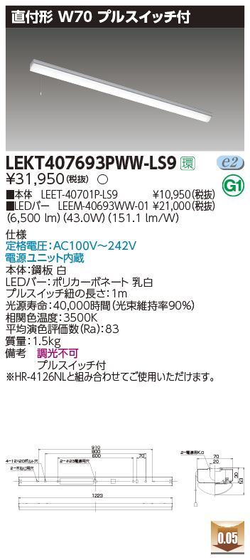 東芝，LEDベースライト，LEKT407693PWW-LS9，TENQOO直付，40形，W70プル，LED組み合せ器具の商品画像