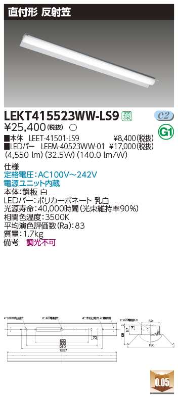 東芝，LEDベースライト，LEKT415523WW-LS9，TENQOO直付，40形，反射笠，LED組み合せ器具の商品画像