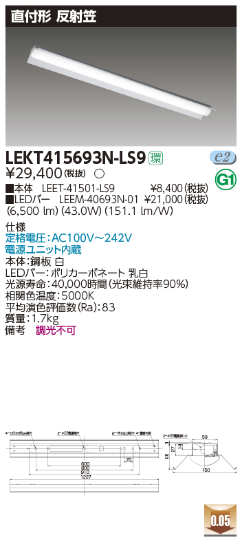 東芝，LEDベースライト，LEKT415693N-LS9，TENQOO直付，40形，反射笠，LED組み合せ器具の商品画像