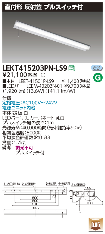 東芝，LEDベースライト，LEKT415203PN-LS9，TENQOO直付，40形，反射笠P付，LED組み合せ器具の商品画像