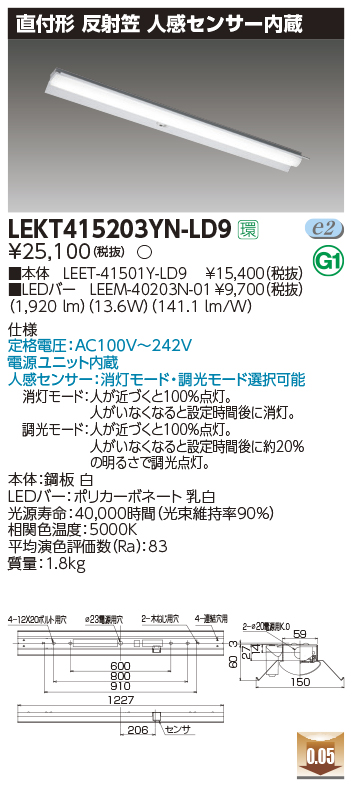 東芝，LEDベースライト，LEKT415203YN-LD9，TENQOO直付，40形，反射笠センサ付，LED組み合せ器具の商品画像
