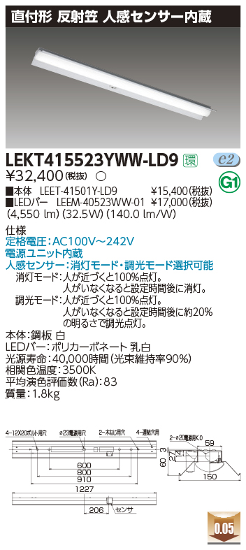東芝，LEDベースライト，LEKT415523YWW-LD9，TENQOO直付，40形，反射笠センサ付，LED組み合せ器具の商品画像