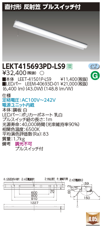東芝，LEDベースライト，LEKT415693PD-LS9，TENQOO直付，40形，反射笠，LED組み合せ器具の商品画像