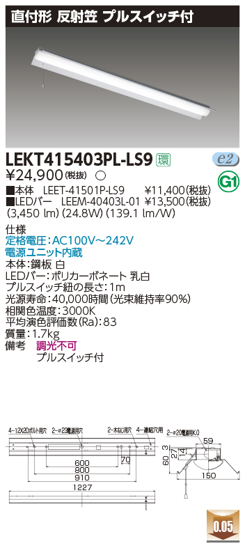 東芝，LEDベースライト，LEKT415403PL-LS9，TENQOO直付，40形，反射笠P付，LED組み合せ器具の商品画像