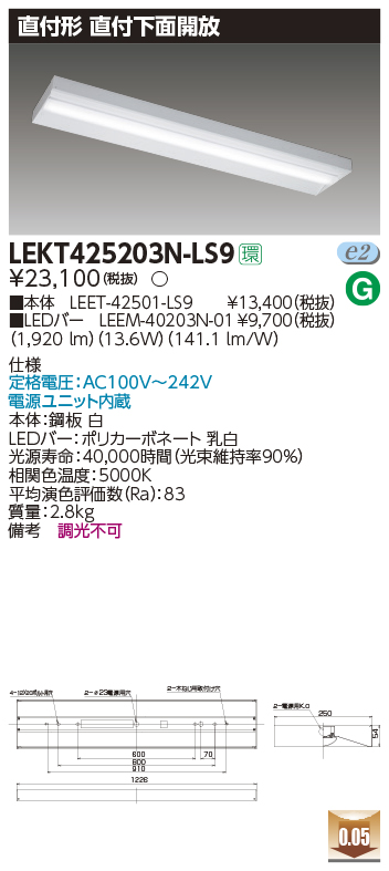 東芝，LEDベースライト，LEKT425203N-LS9，TENQOO直付，40形，箱形，LED組み合せ器具の商品画像