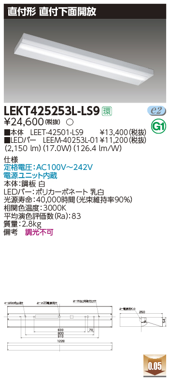 東芝，LEDベースライト，LEKT425253L-LS9，TENQOO直付，40形，箱形，LED組み合せ器具の商品画像