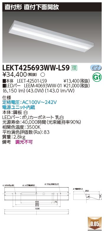 東芝，LEDベースライト，LEKT425693WW-LS9，TENQOO直付，40形，箱形，LED組み合せ器具の商品画像
