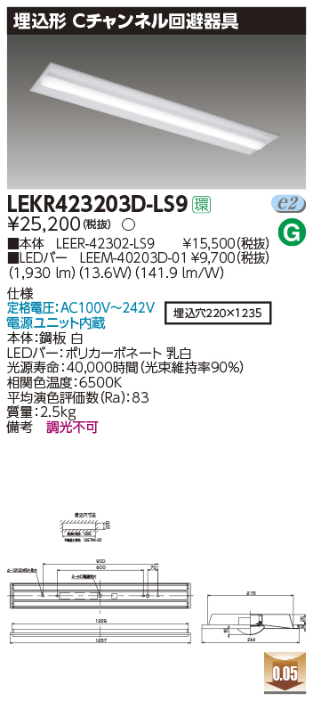 東芝，LEDベースライト，LEKR423203D-LS9，TENQOO埋込，40形，Cチャン回避，LED組み合せ器具の商品画像