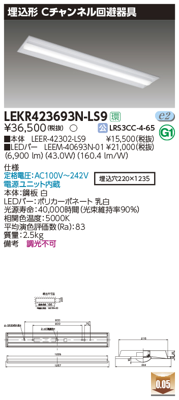 東芝，LEDベースライト，LEKR423693N-LS9，TENQOO埋込，40形，Cチャン回避，LED組み合せ器具の商品画像