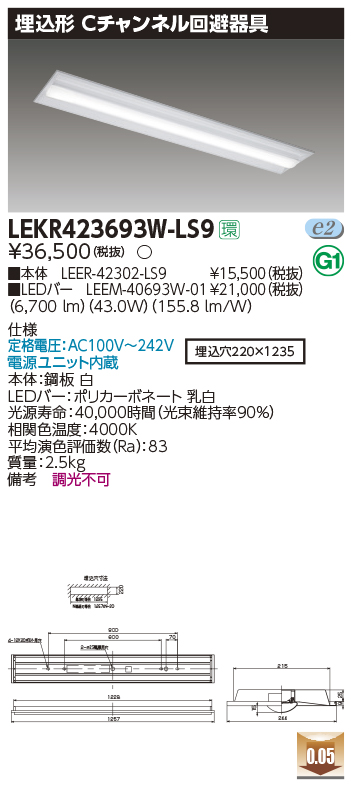 東芝，LEDベースライト，LEKR423693W-LS9，TENQOO埋込，40形，Cチャン回避，LED組み合せ器具の商品画像