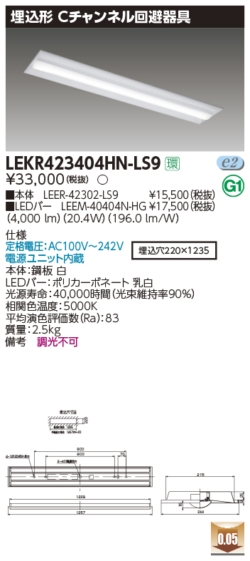 東芝，LEDベースライト，LEKR423404HN-LS9，TENQOO埋込，40形，Cチャン回避，LED組み合せ器具の商品画像