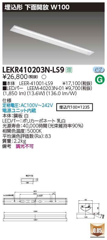 東芝，LEDベースライト，LEKR410203N-LS9，TENQOO埋込，40形，W100，LED組み合せ器具の商品画像