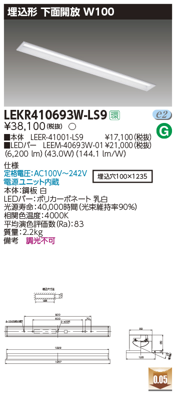東芝，LEDベースライト，LEKR410693W-LS9，TENQOO埋込，40形，W100，LED組み合せ器具の商品画像