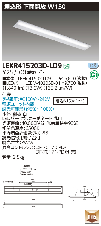 東芝，LEDベースライト，LEKR415203D-LD9，TENQOO埋込，40形，W150，LED組み合せ器具の商品画像