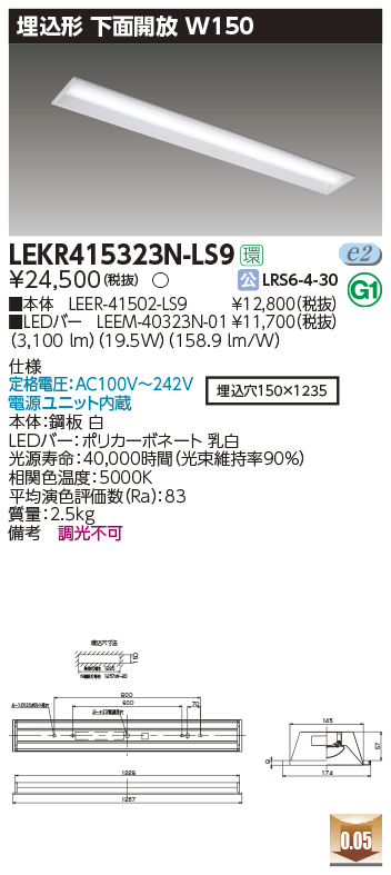 東芝，LEDベースライト，LEKR415323N-LS9，TENQOO埋込，40形，W150，LED組み合せ器具の商品画像