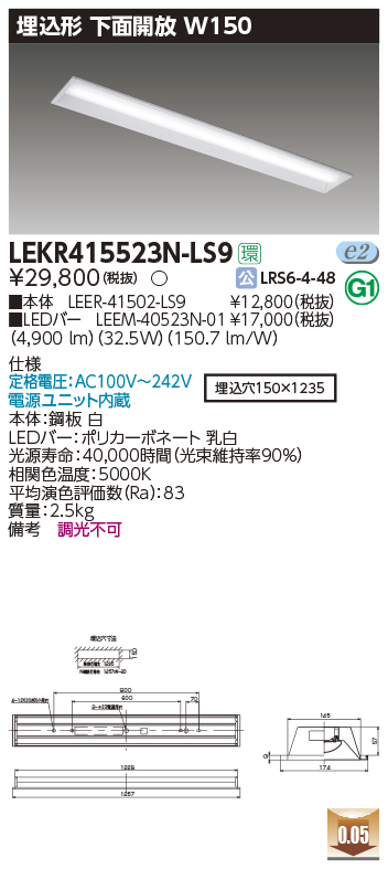 東芝，LEDベースライト，LEKR415523N-LS9，TENQOO埋込，40形，W150，LED組み合せ器具の商品画像