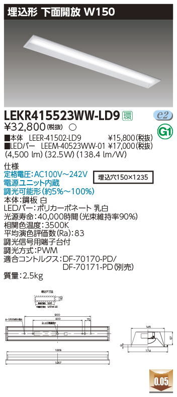 東芝，LEDベースライト，LEKR415523WW-LD9，TENQOO埋込，40形，W150調光，LED組み合せ器具の商品画像