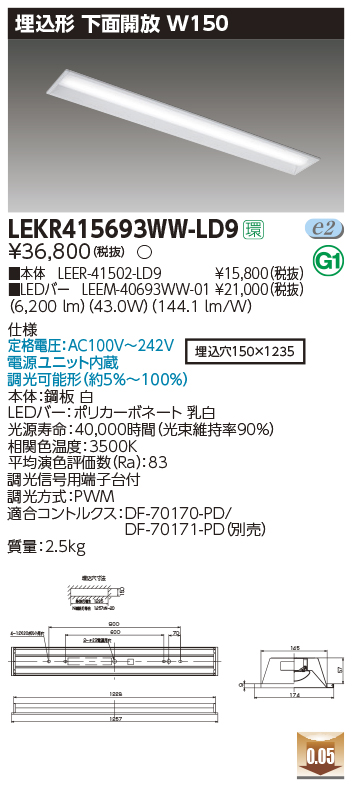 東芝，LEDベースライト，LEKR415693WW-LD9，TENQOO埋込，40形，W150調光，LED組み合せ器具の商品画像