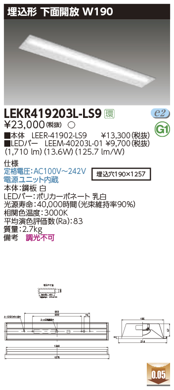 東芝，LEDベースライト，LEKR419203L-LS9，TENQOO埋込，40形，W190，LED組み合せ器具の商品画像